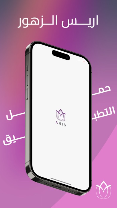 اريس الزهور Screenshot