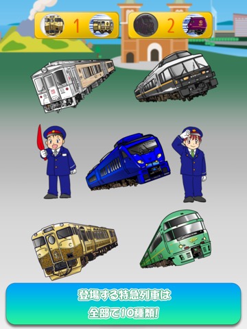 ちびっこゲーム - 特急GO！九州の電車のおすすめ画像3
