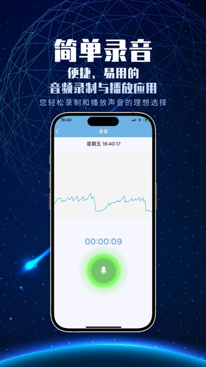 简单录音 - 轻松记录生活