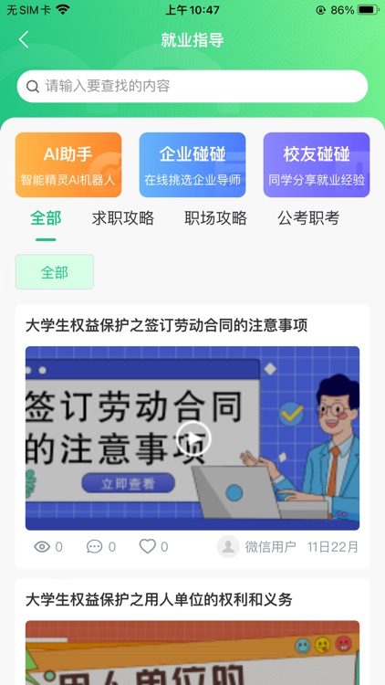 精灵校园 screenshot-3