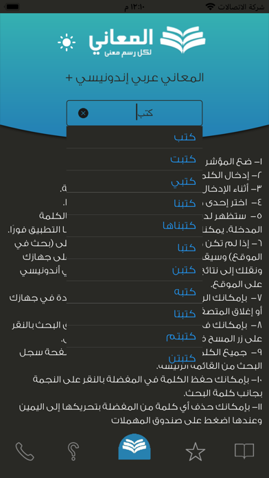 Screenshot #2 pour المعاني عربي أندونيسي +