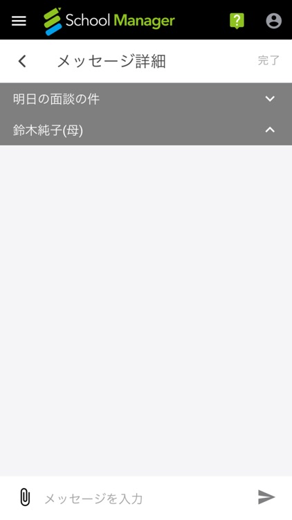 FLENS 先生アプリ