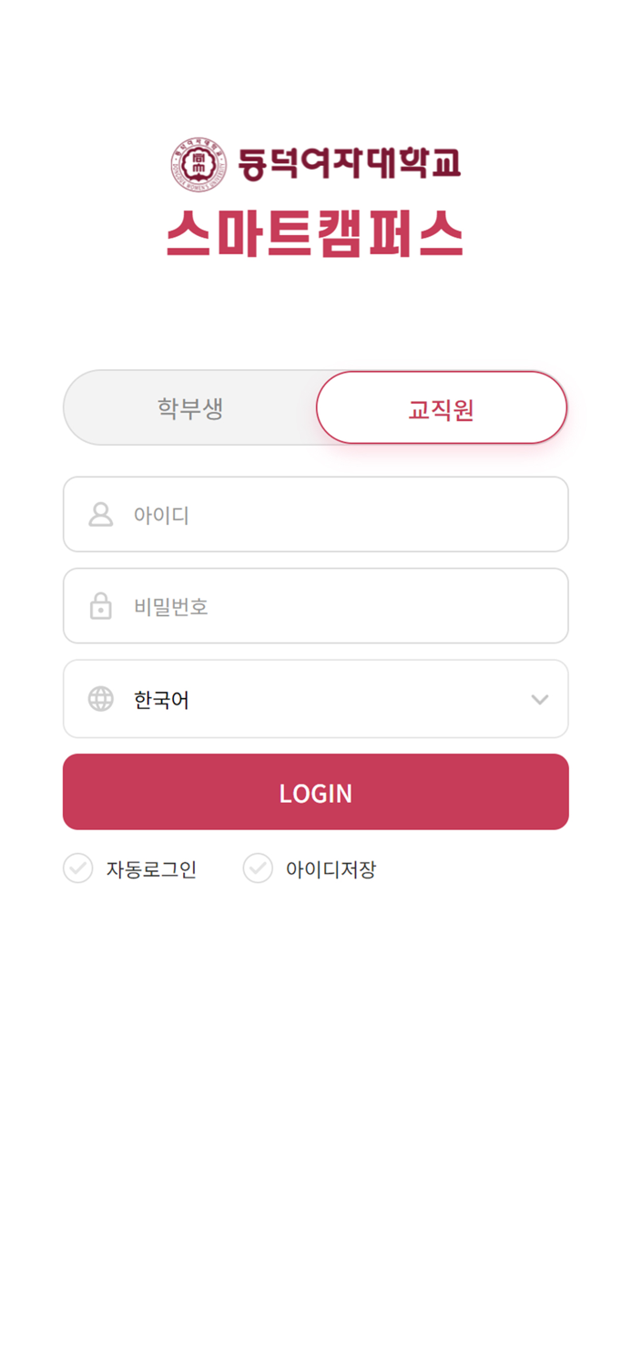 동덕여자대학교 스마트캠퍼스