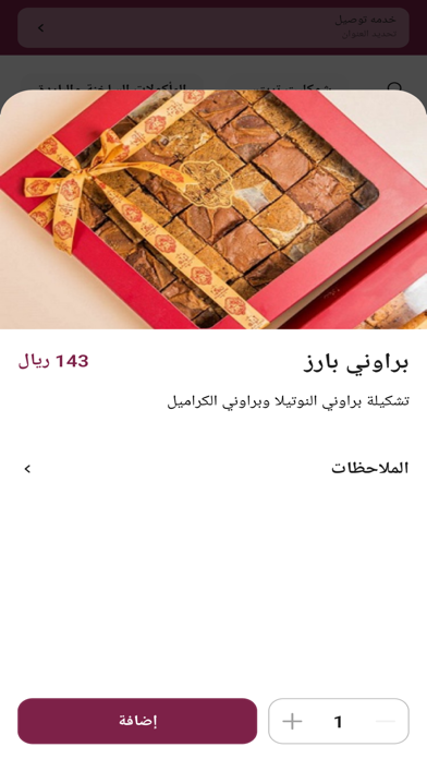 ليلو  Lilou Artisan Patisserie Screenshot