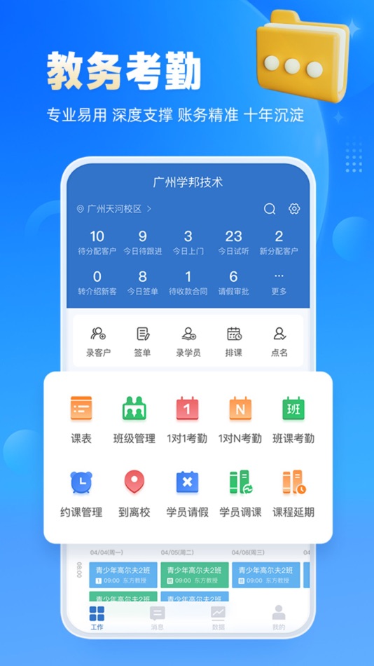 #4. BOSS校长 (iOS) 게시자: Guangzhou Xuebang Information Technology Co., Ltd