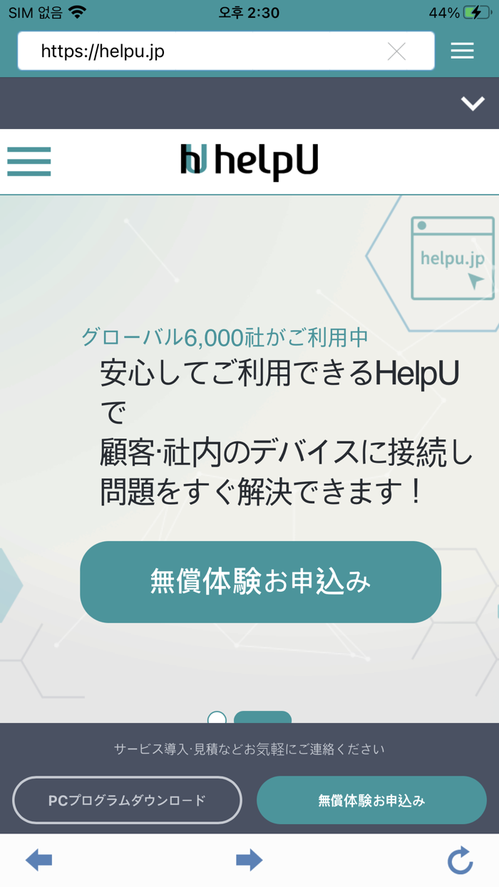 HelpU.jp 遠隔サポート
