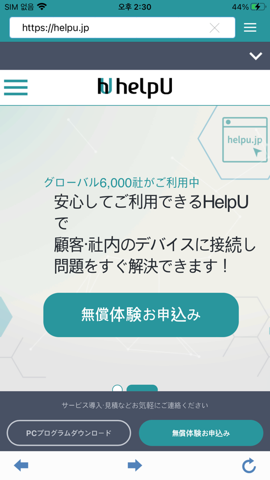 #5. HelpU.jp 遠隔サポート (iOS) 由: HelpU Inc.