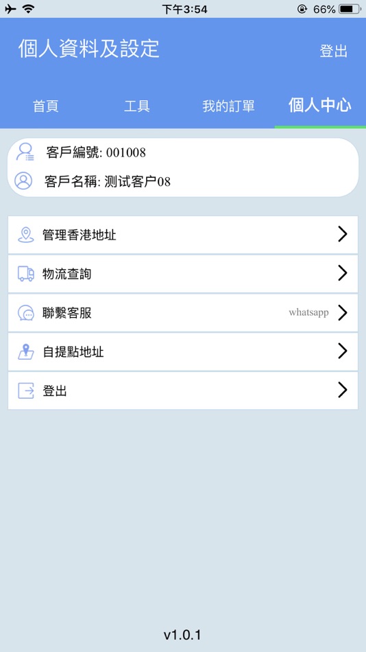 #5. CXC集運 (iOS) 来自: CXC Express Limited