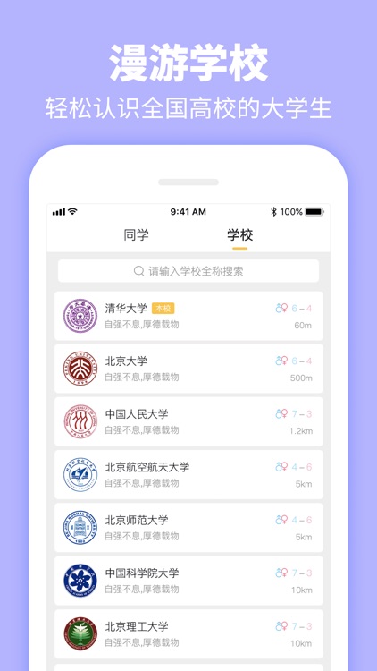 Summer-大学生必备的校园专属社交APP
