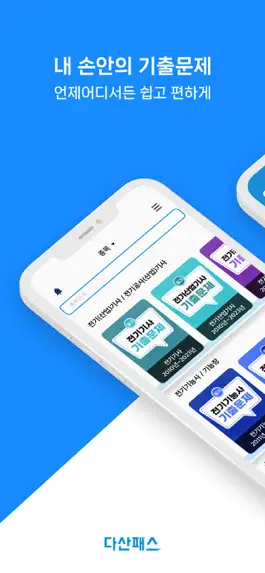 Game screenshot 다산패스 모바일앱 mod apk
