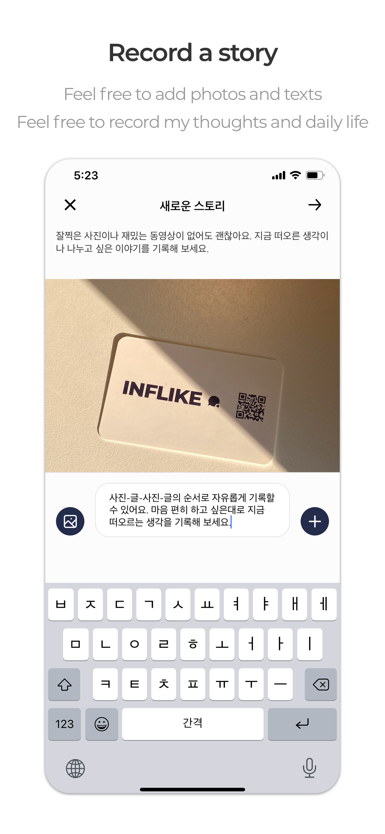 INFLIKE