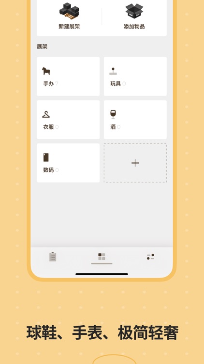 Spo储物间 - 个人藏品展柜