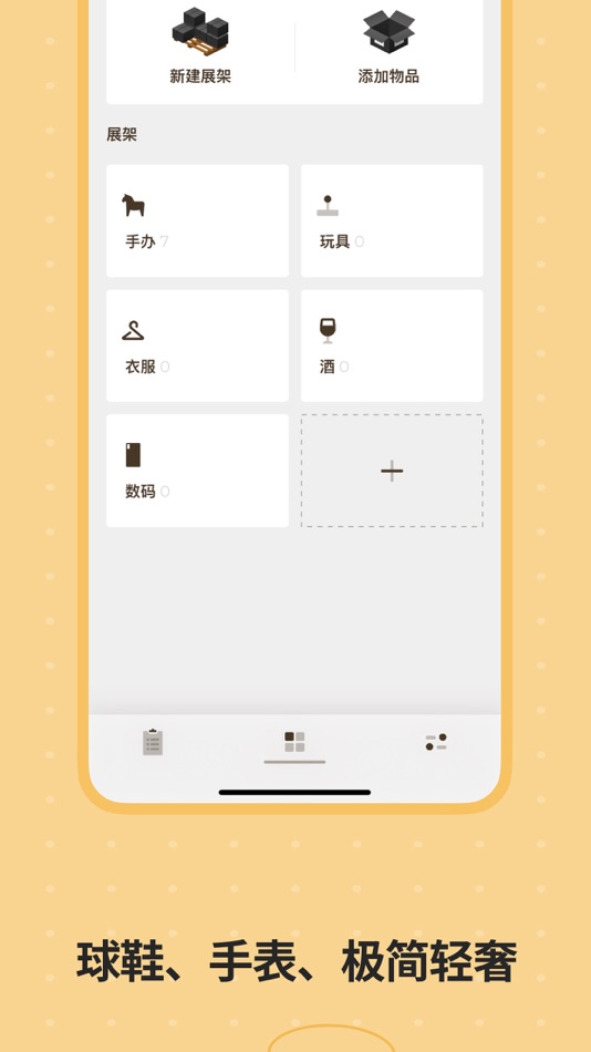 #2. Spo储物间 - 个人藏品展柜 (iOS) 由: Shanghai Diyu Network Technology Co., Ltd