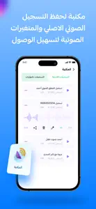 برنامج تسجيل وتغيير الصوت screenshot #4 for iPhone