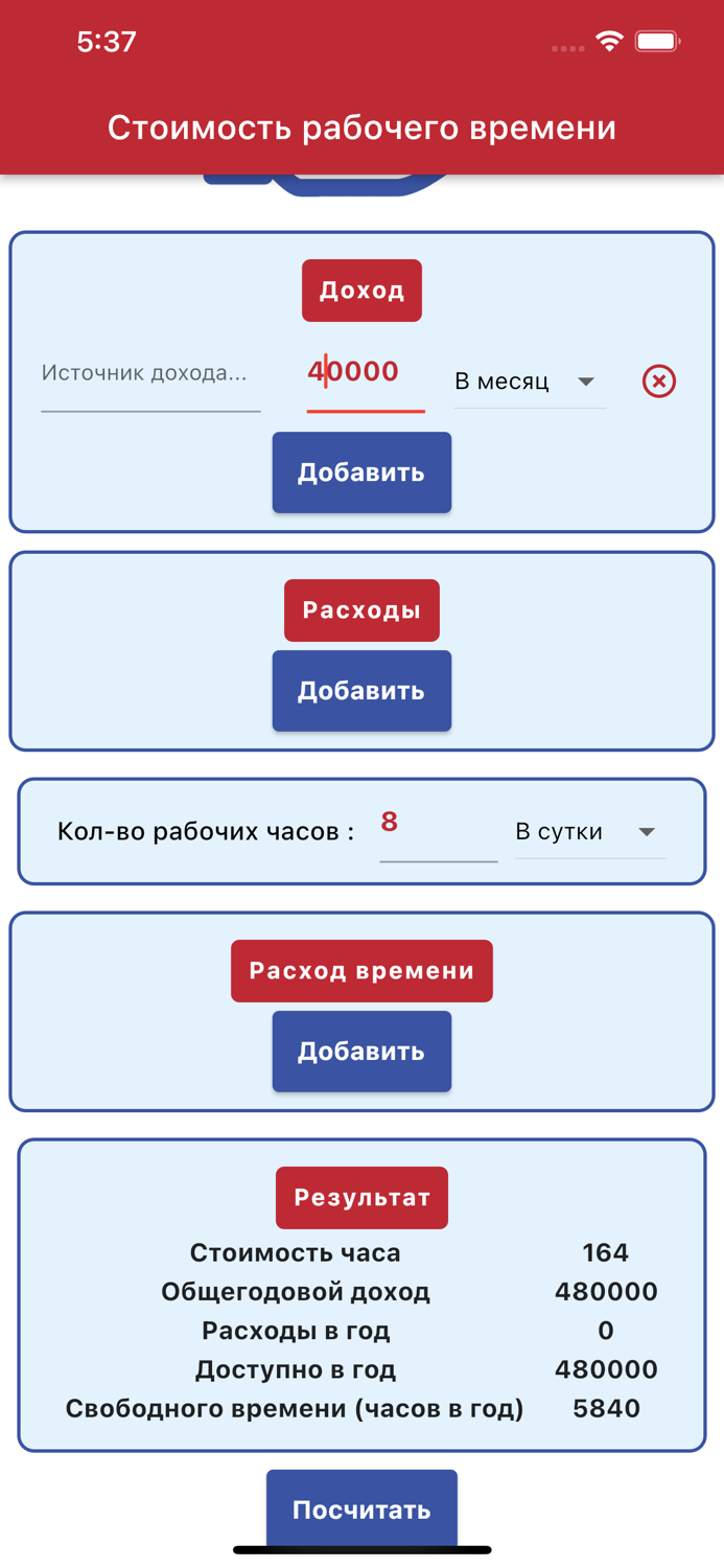 Стоимость рабочего времени