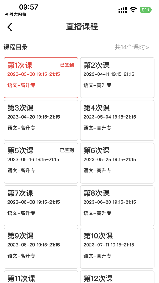 #4. 侨大网校 (iOS) 由: Guangzhou Qiaoda Vocational Training School