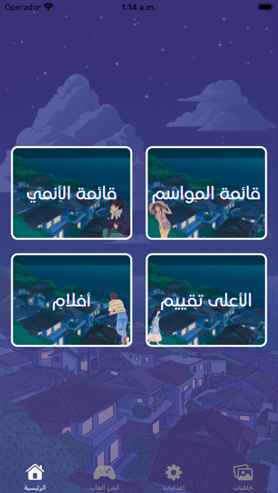 Arab Anime - عرب أنيمي Screenshot 1 - AppWisp.com Arab Anime - عرب أنيمي Screenshot 1 - AppWisp.com