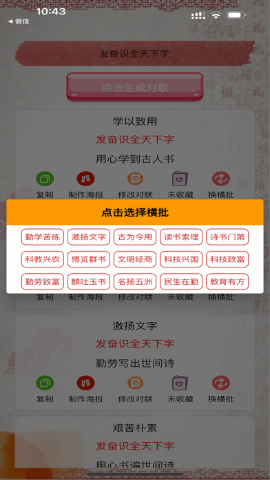 对联赏析 Screenshot