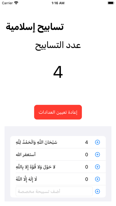 تسابيح اسلامية Screenshot