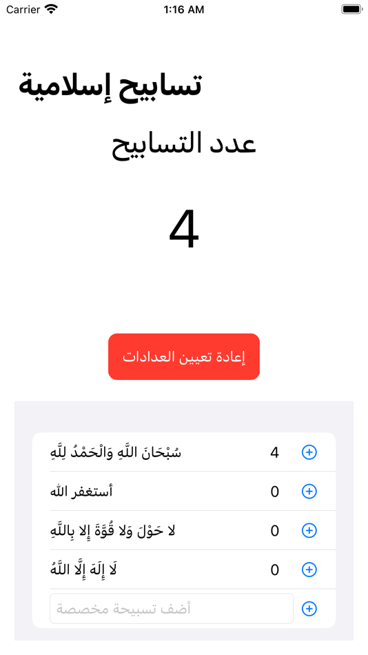 #1. تسابيح اسلامية (iOS) 由: Moamen Basel