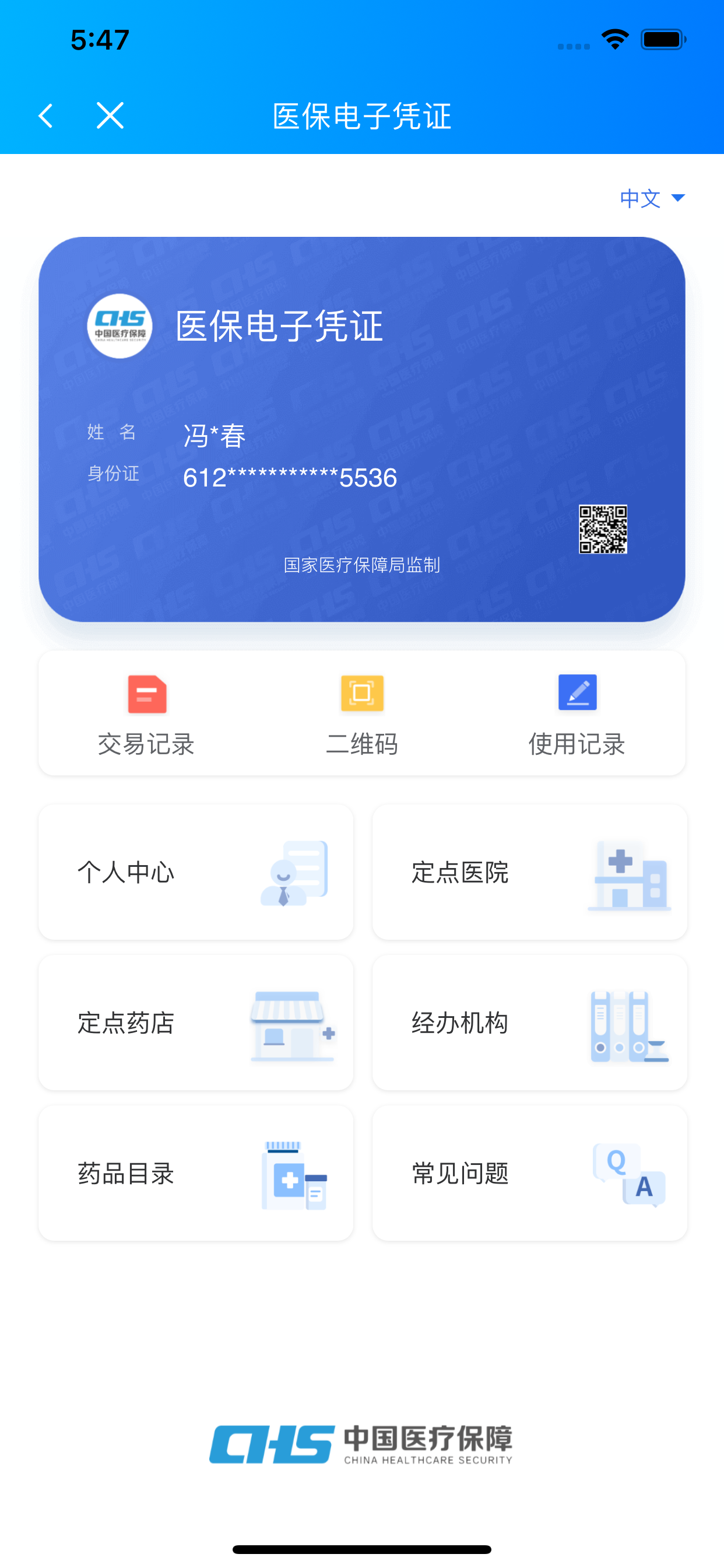 陕西医保