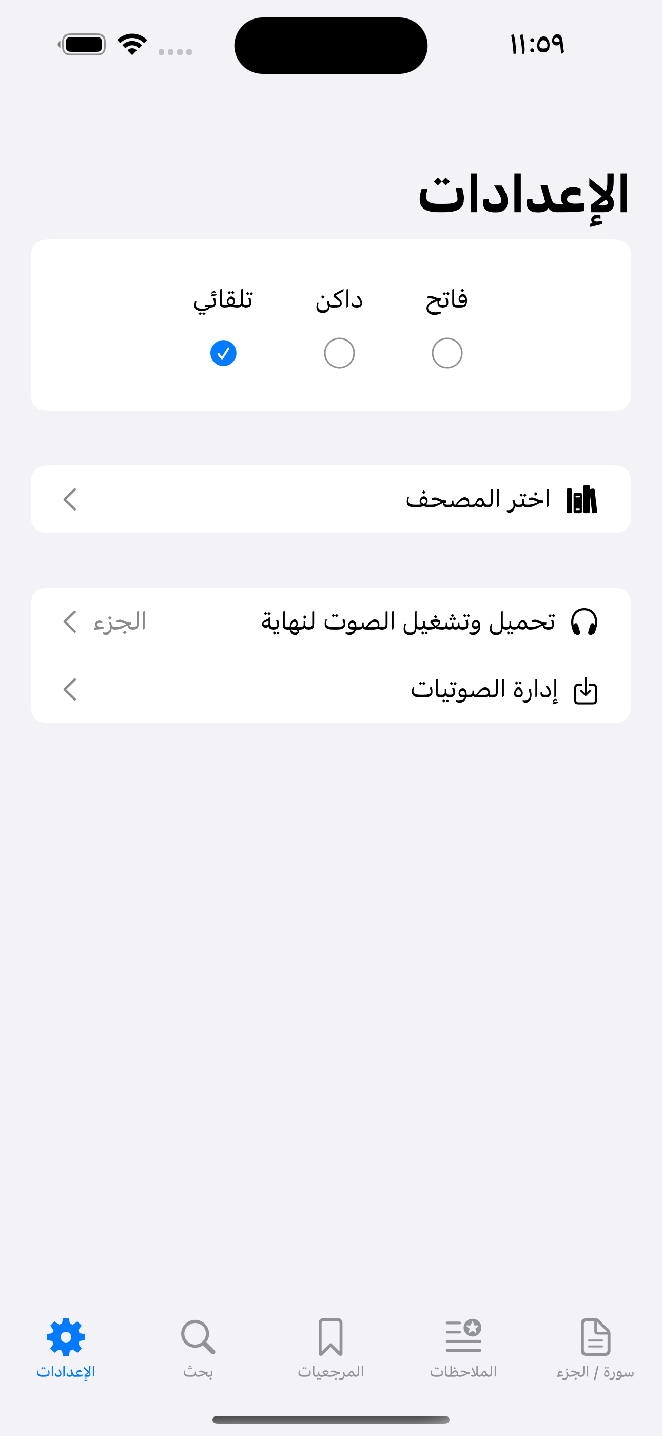 القران وبيانه  - القران الكريم