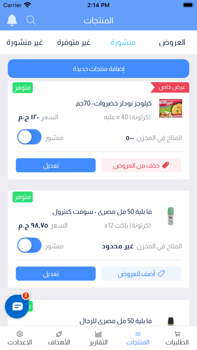 كرتونة الموردين Screenshot