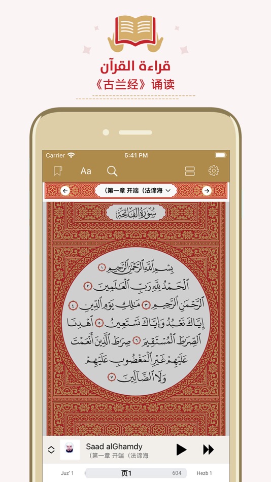 #2. 中文版《古兰经》 Chinese Quran (iOS) By: Abobakr Ibrahim