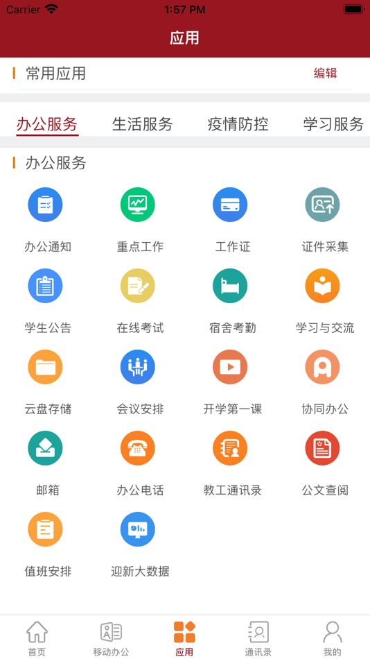 #3. 智慧山职 (iOS) 由: SHANDONG POLYTECHNIC