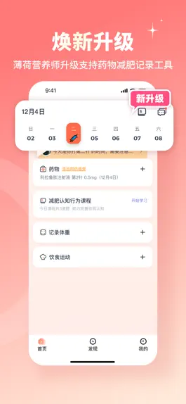 Game screenshot 薄荷宝箱-健康减肥百宝箱 mod apk