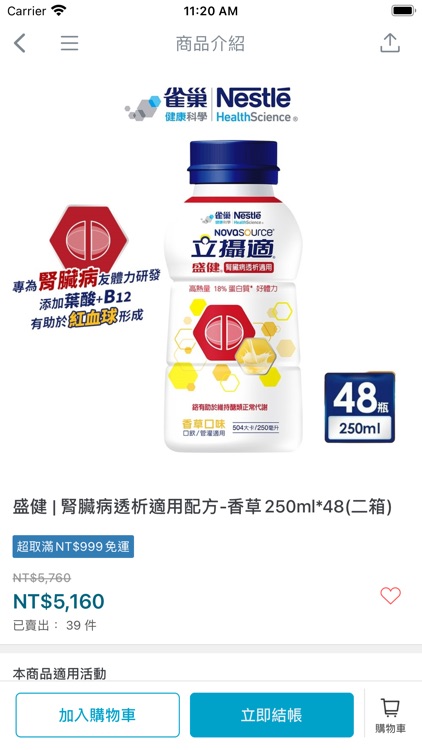 雀巢健康科學網路商城 screenshot-4