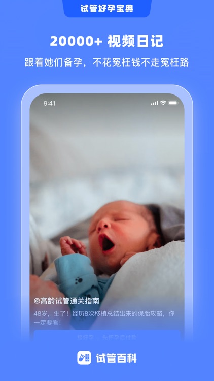 试管百科-试管婴儿助孕备孕怀孕孕期经验科普,不孕不育病例宝典 screenshot-3