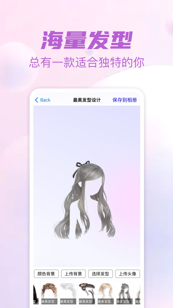 发型设计专业版-最美发型设计