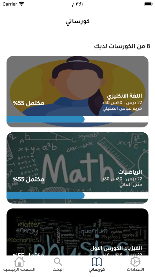 #3. coursati-كورساتي (iOS) بواسطة: Muhamad Ahmed