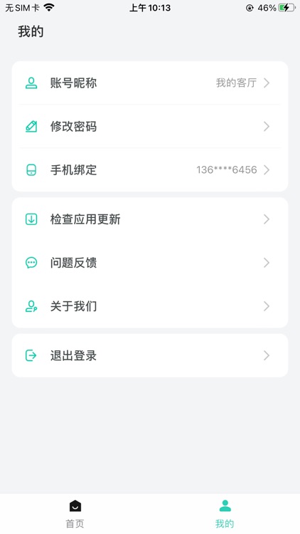 小移WiFi screenshot-4