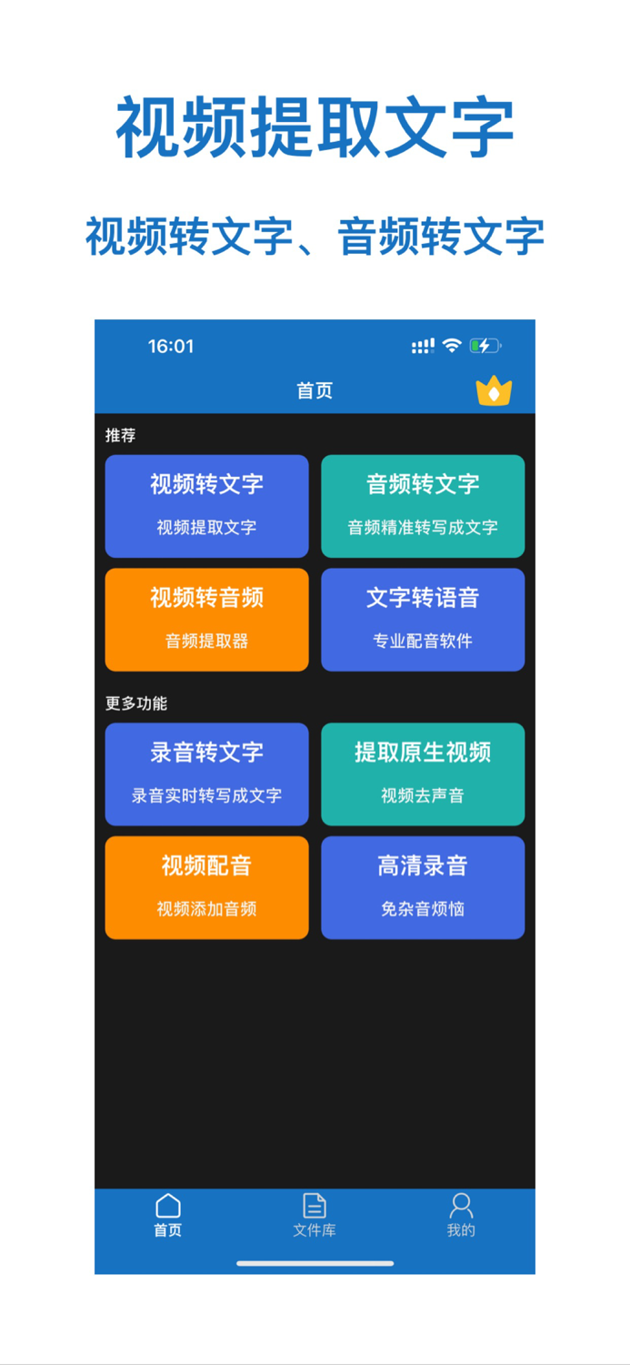 视频提取文字-视频转文字and音频转文字软件