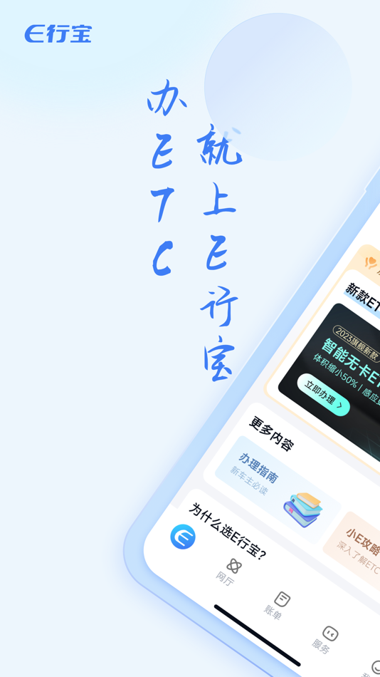 #1. e行宝 (iOS) 由: 易行宝智慧交通科技有限公司