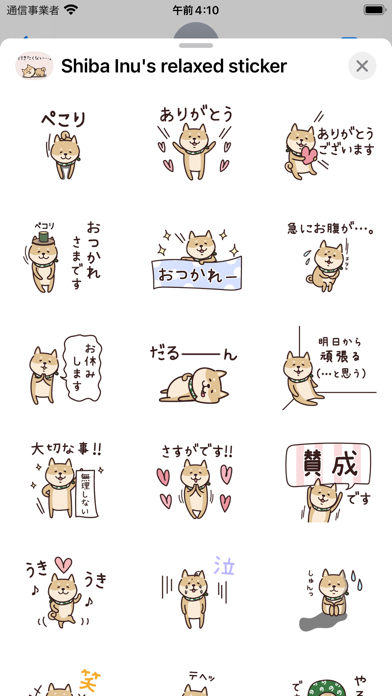 Shiba Inu's relaxed sticker Screenshot