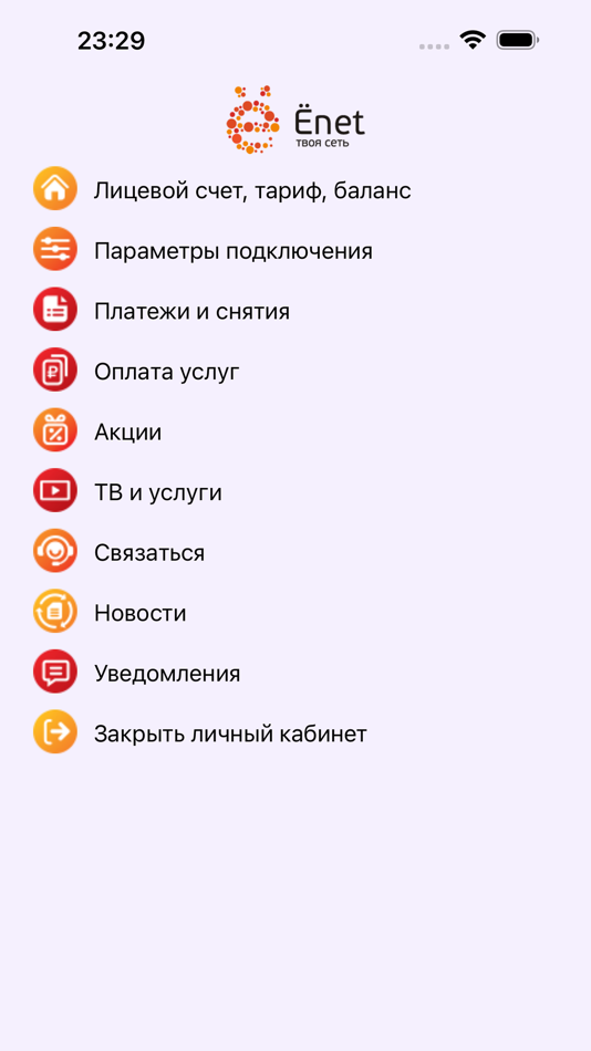 #2. Личный кабинет yonet.net (iOS) By: OBEDINENNYE SETI, OOO