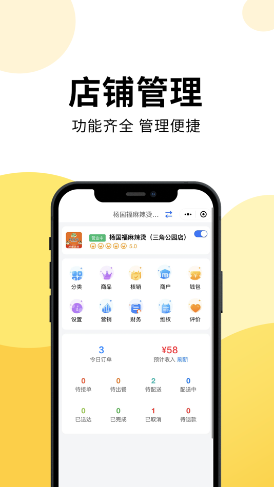 #2. 乐送外卖商家版-商家专用工具 (iOS) 由: 俊帅 邵