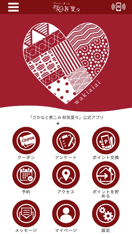 さかなと煮こみ 和気愛々