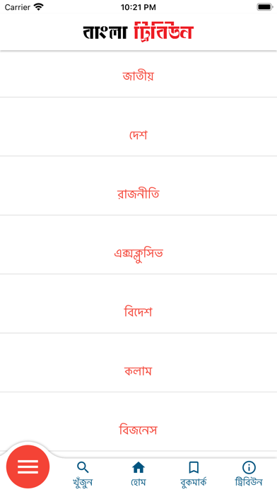 Bangla Tribune Screenshot