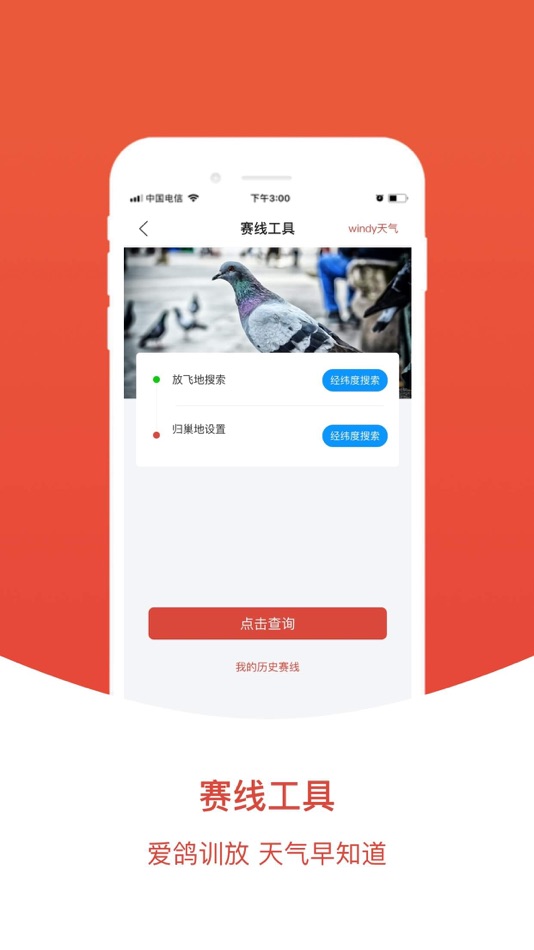#2. 赛鸽头条-公棚商家版 (iOS) 由: Xiamen Soge World Information Technology Co., Ltd.
