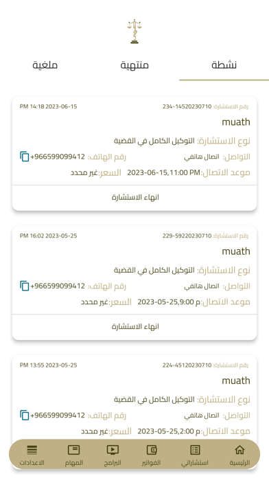 دعوى للمحامين - Dawaa Screenshot