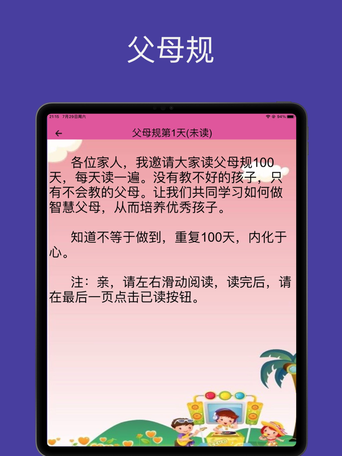 家庭教育--智慧父母必备经典故事和家长课堂