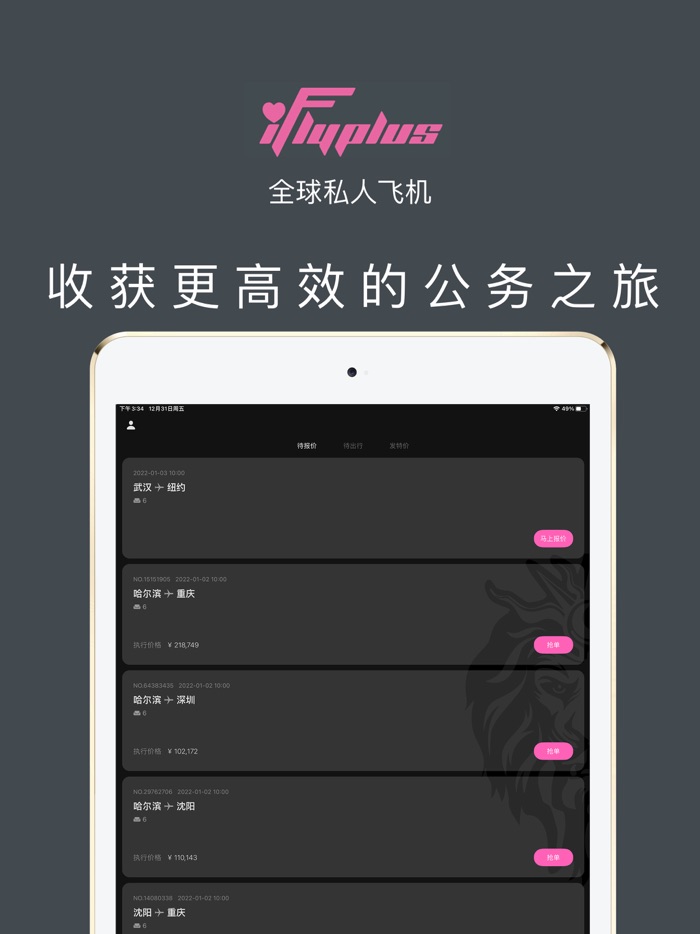 公务机私人飞机预订｜爱飞嘉iFlyPlus