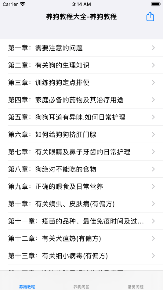 #1. 养狗知识大全汇总 (iOS) 来自: 妮 应