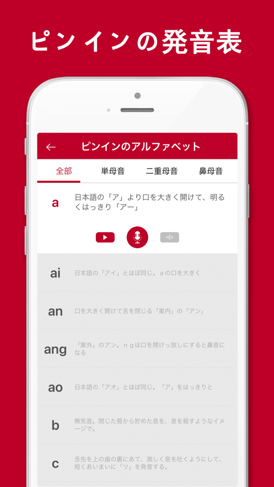 #6. 中国語翻訳-中国語勉強旅行便利翻訳機 (iOS) 게시자: 晗 吴