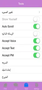 ChatAlain شات العين screenshot #5 for iPhone