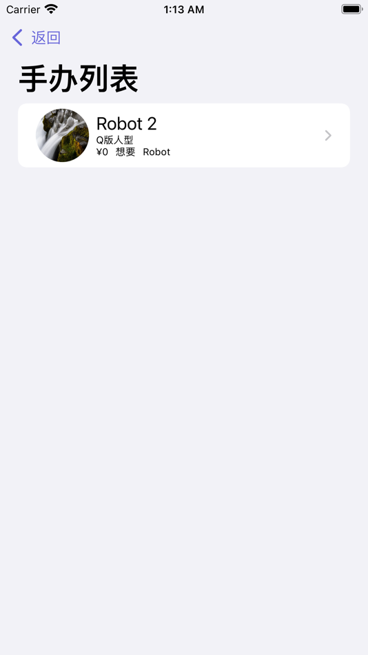 #3. 手办的柜 (iOS) 由: 艺航 王